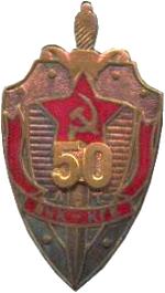 50 Years of Cheka - KGB